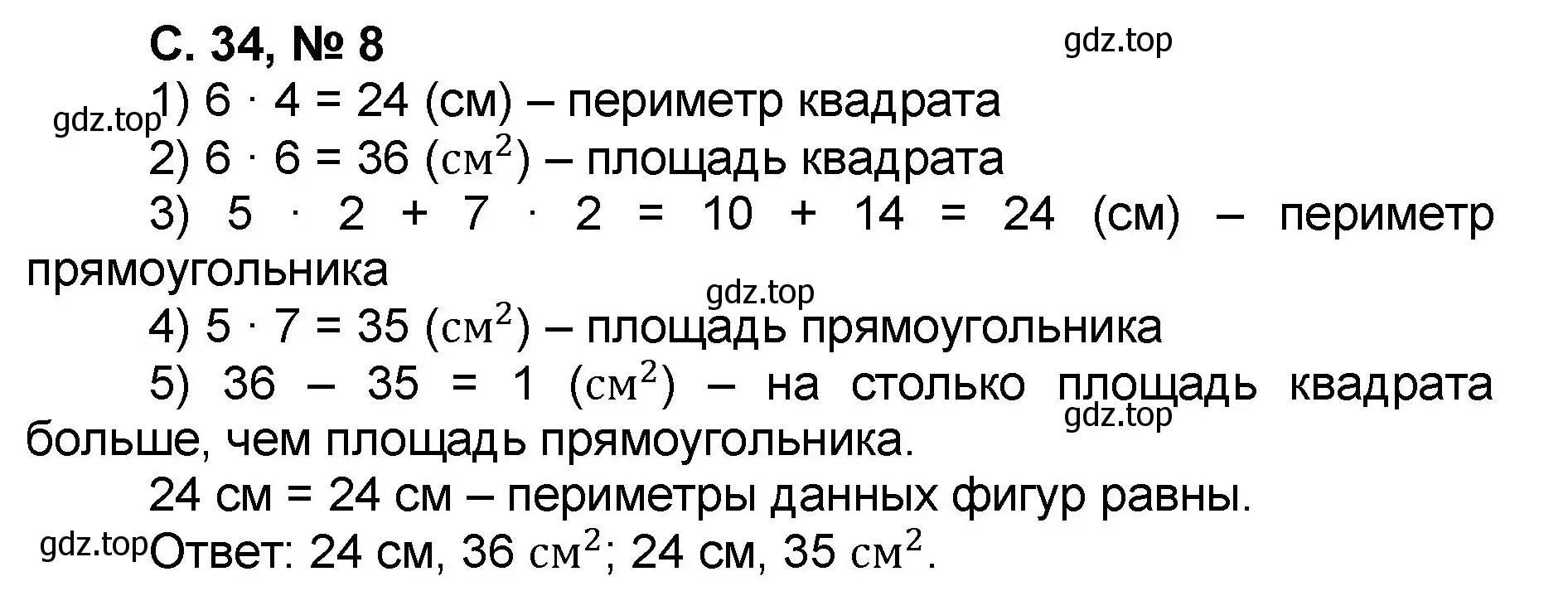 Решение номер 8 (страница 34) гдз по математике 2 класс Петерсон, учебник 3 часть