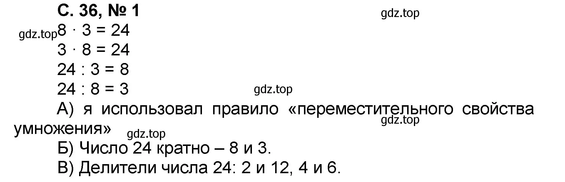 Решение номер 1 (страница 36) гдз по математике 2 класс Петерсон, учебник 3 часть