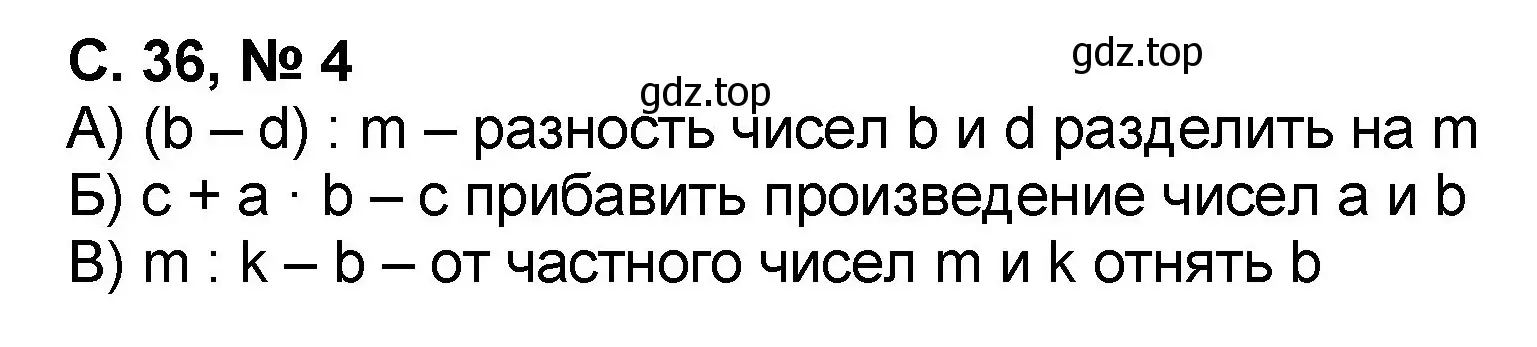 Решение номер 4 (страница 36) гдз по математике 2 класс Петерсон, учебник 3 часть