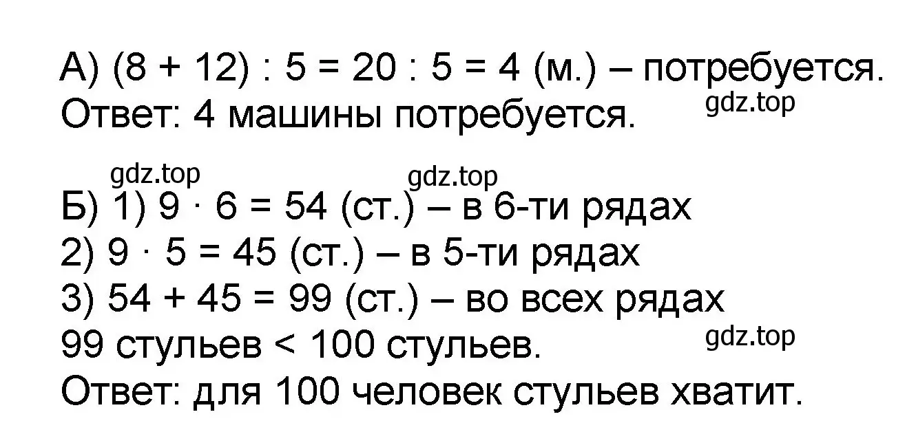 Решение номер 5 (страница 36) гдз по математике 2 класс Петерсон, учебник 3 часть