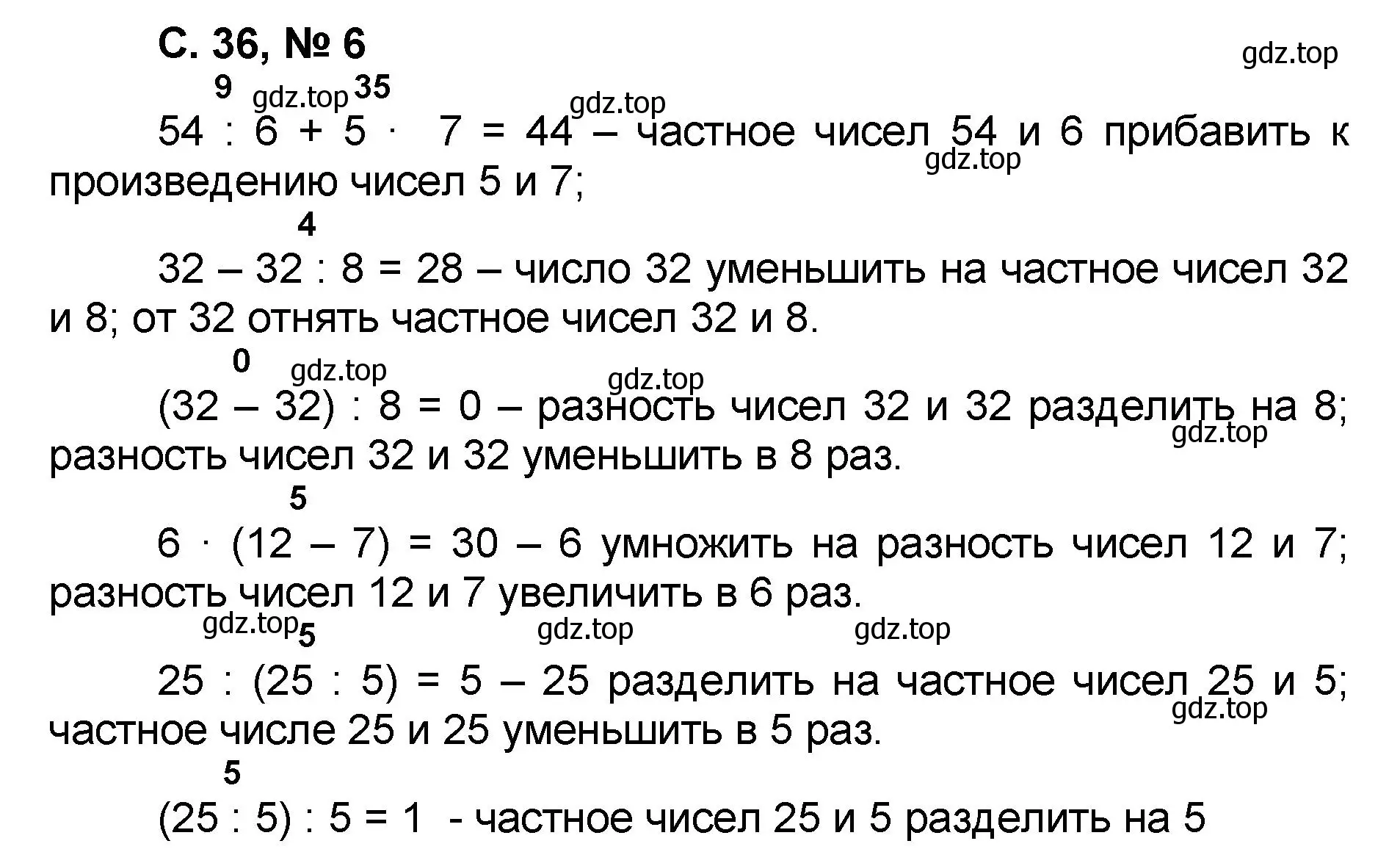 Решение номер 6 (страница 36) гдз по математике 2 класс Петерсон, учебник 3 часть