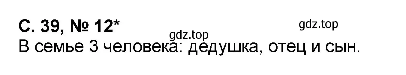 Решение номер 12 (страница 39) гдз по математике 2 класс Петерсон, учебник 3 часть