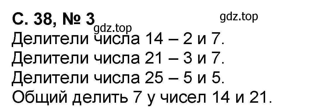 Решение номер 3 (страница 38) гдз по математике 2 класс Петерсон, учебник 3 часть