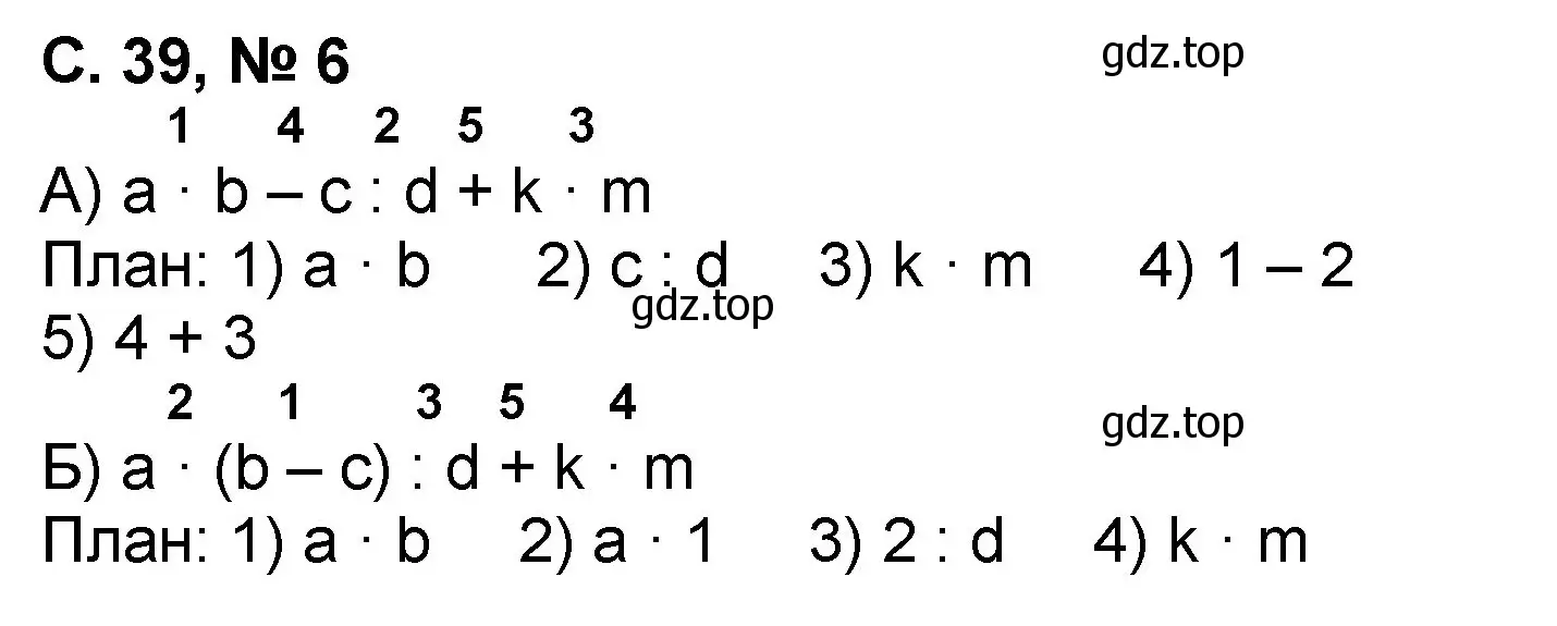 Решение номер 6 (страница 39) гдз по математике 2 класс Петерсон, учебник 3 часть