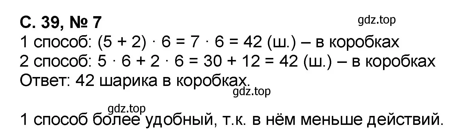 Решение номер 7 (страница 39) гдз по математике 2 класс Петерсон, учебник 3 часть