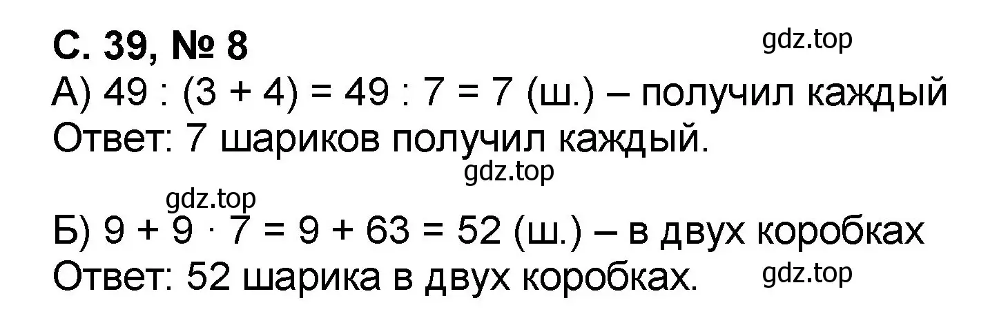 Решение номер 8 (страница 39) гдз по математике 2 класс Петерсон, учебник 3 часть