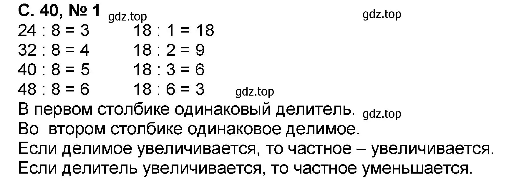 Решение номер 1 (страница 40) гдз по математике 2 класс Петерсон, учебник 3 часть