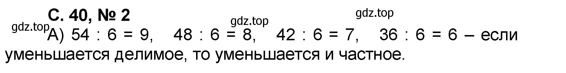 Решение номер 2 (страница 40) гдз по математике 2 класс Петерсон, учебник 3 часть