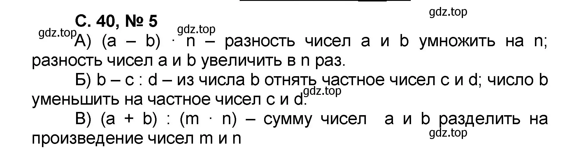 Решение номер 5 (страница 40) гдз по математике 2 класс Петерсон, учебник 3 часть