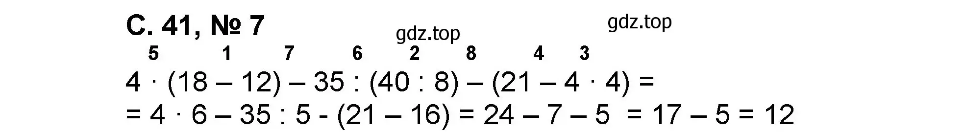 Решение номер 7 (страница 41) гдз по математике 2 класс Петерсон, учебник 3 часть