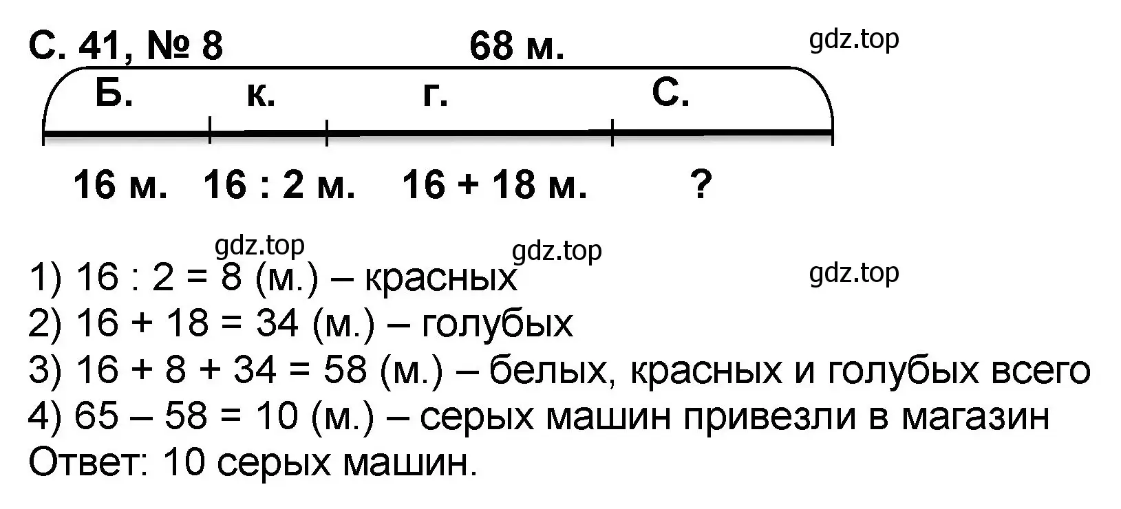 Решение номер 8 (страница 41) гдз по математике 2 класс Петерсон, учебник 3 часть