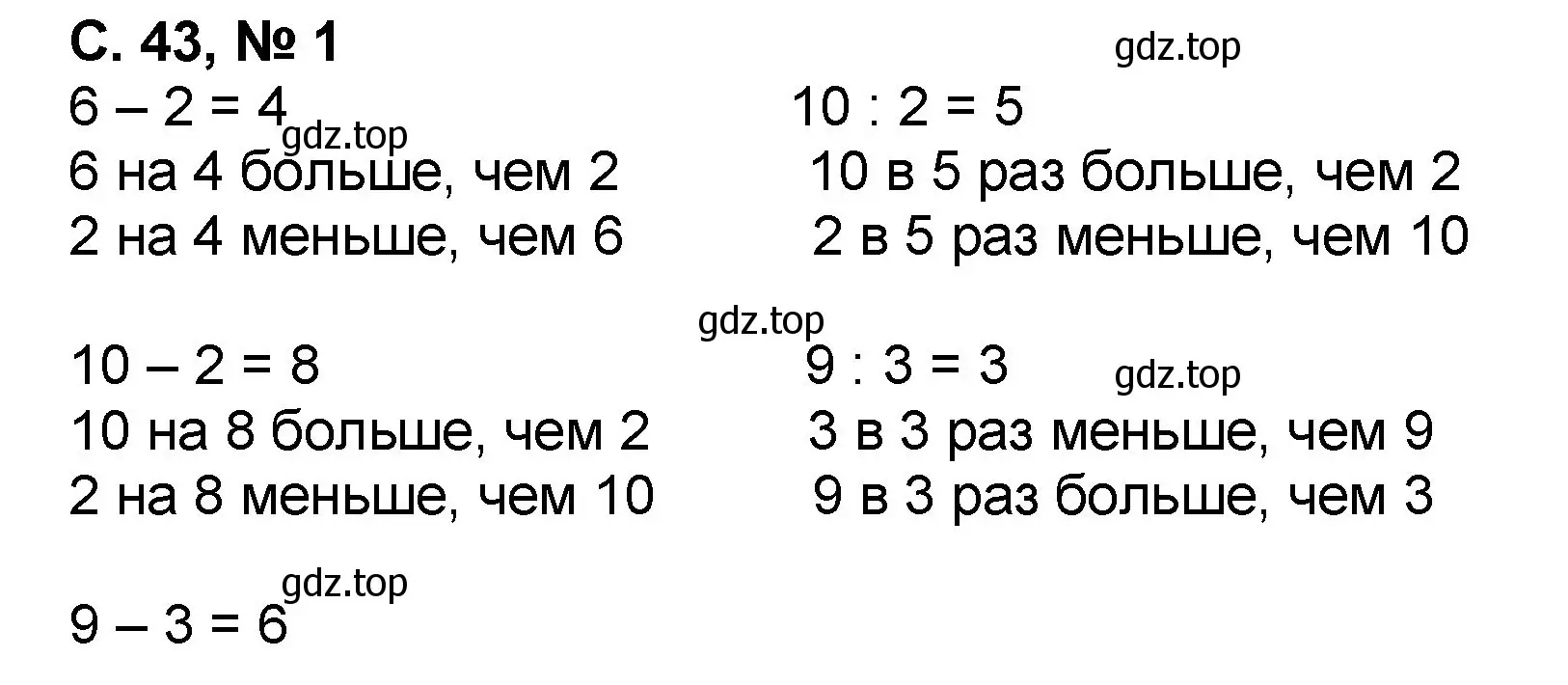 Решение номер 1 (страница 43) гдз по математике 2 класс Петерсон, учебник 3 часть