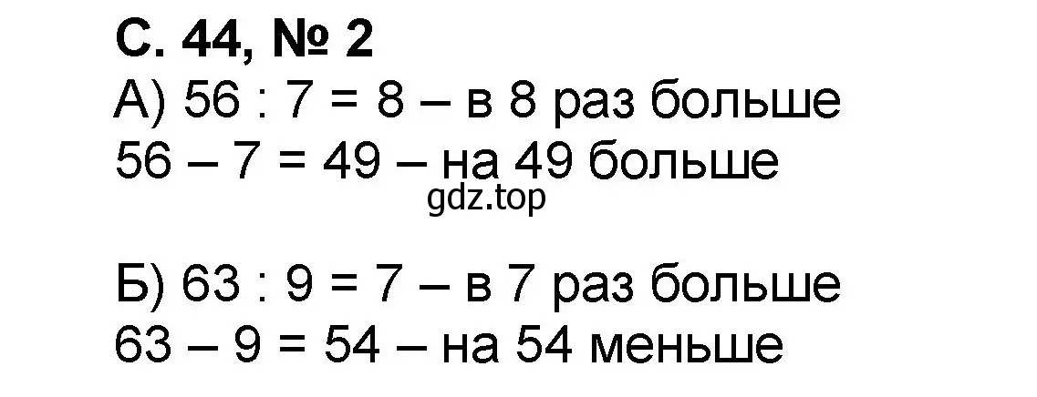 Решение номер 2 (страница 44) гдз по математике 2 класс Петерсон, учебник 3 часть