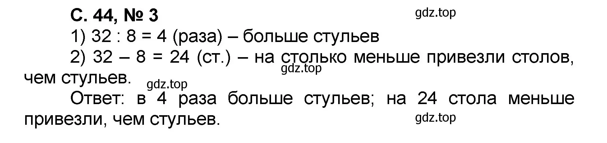 Решение номер 3 (страница 44) гдз по математике 2 класс Петерсон, учебник 3 часть