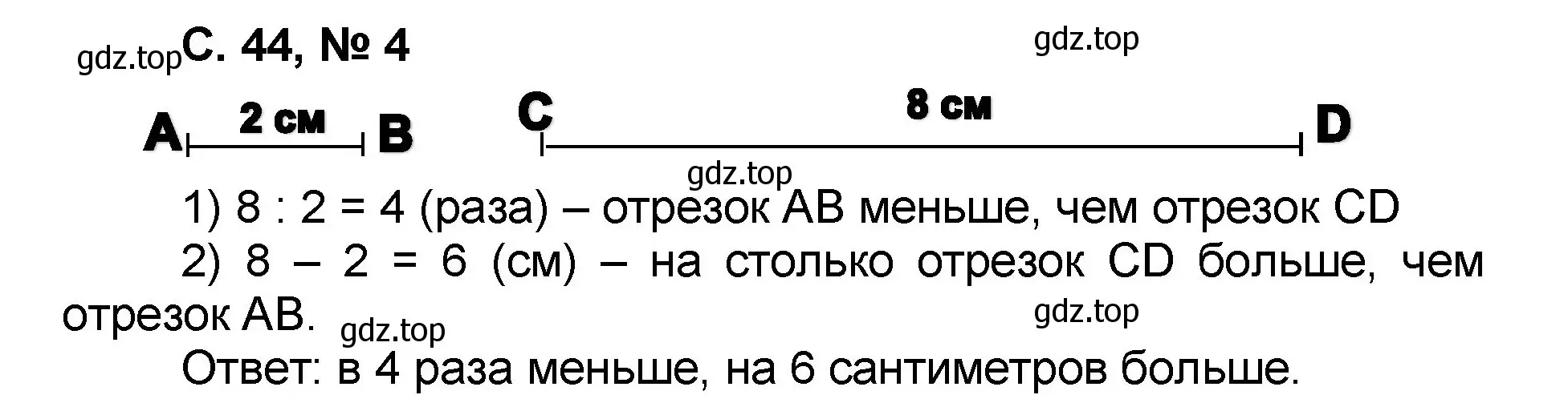 Решение номер 4 (страница 44) гдз по математике 2 класс Петерсон, учебник 3 часть