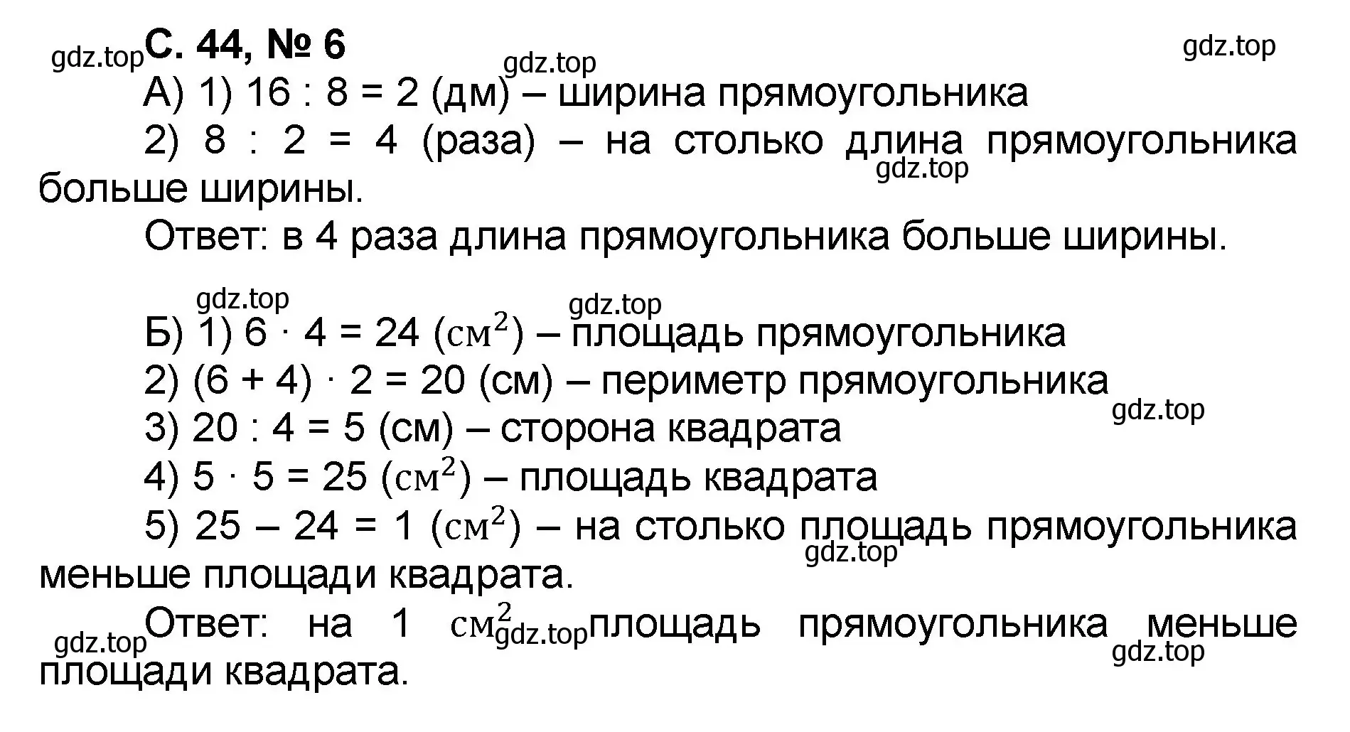 Решение номер 6 (страница 44) гдз по математике 2 класс Петерсон, учебник 3 часть