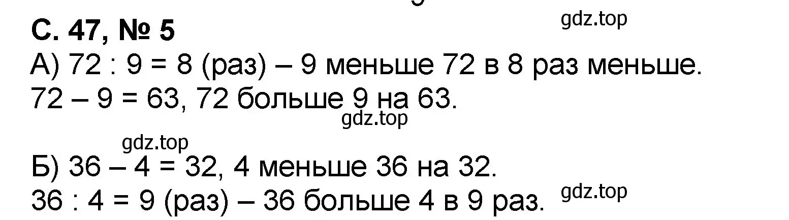 Решение номер 5 (страница 47) гдз по математике 2 класс Петерсон, учебник 3 часть