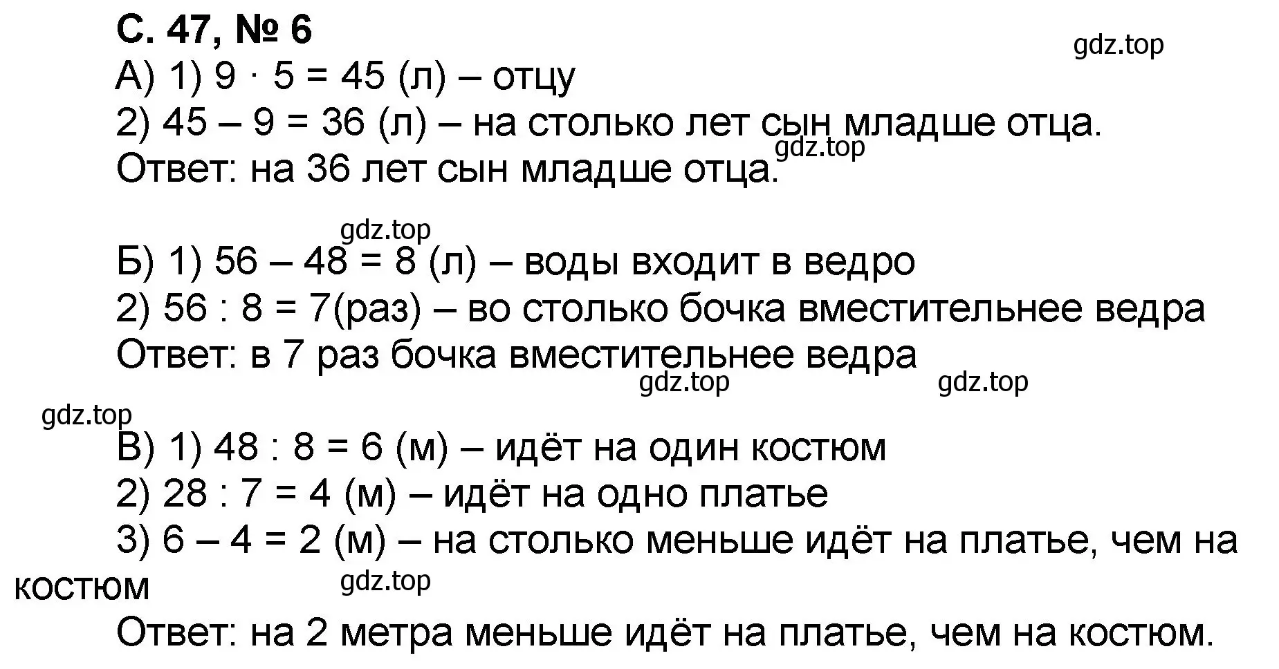 Решение номер 6 (страница 47) гдз по математике 2 класс Петерсон, учебник 3 часть