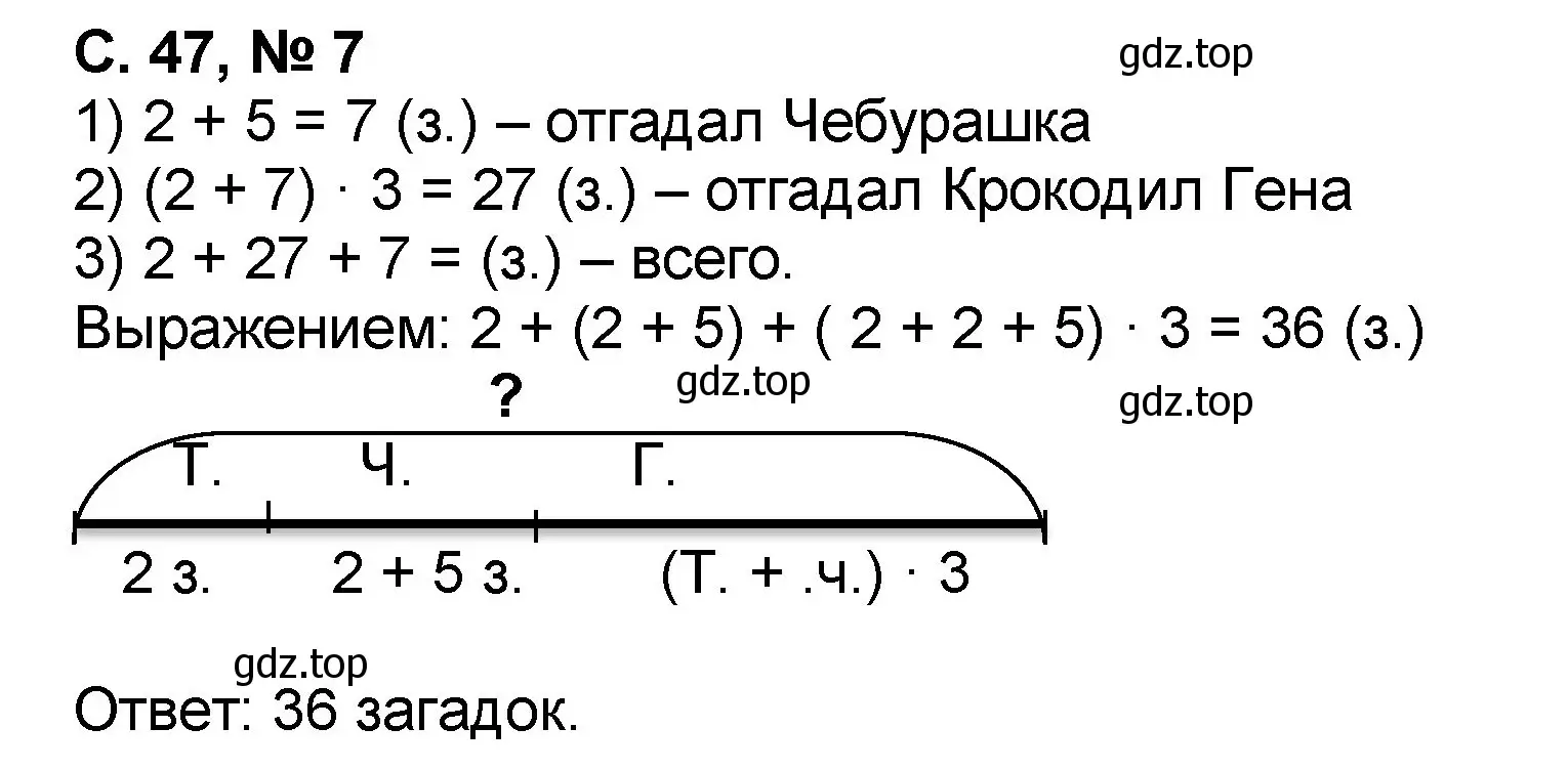 Решение номер 7 (страница 47) гдз по математике 2 класс Петерсон, учебник 3 часть