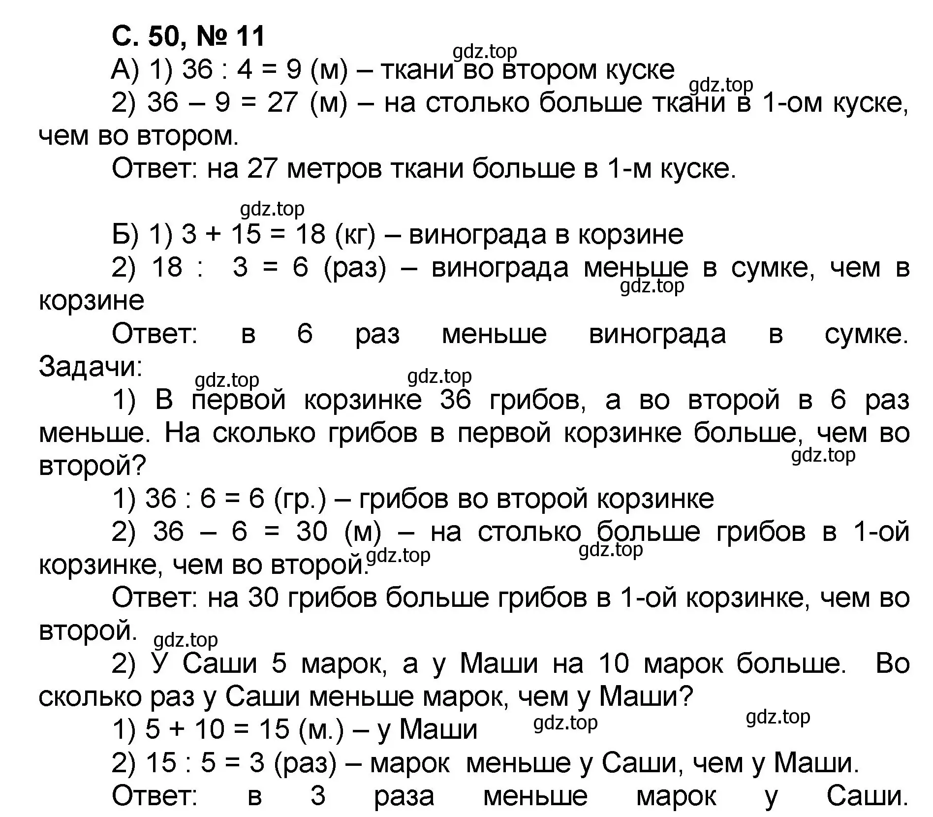 Решение номер 11 (страница 50) гдз по математике 2 класс Петерсон, учебник 3 часть