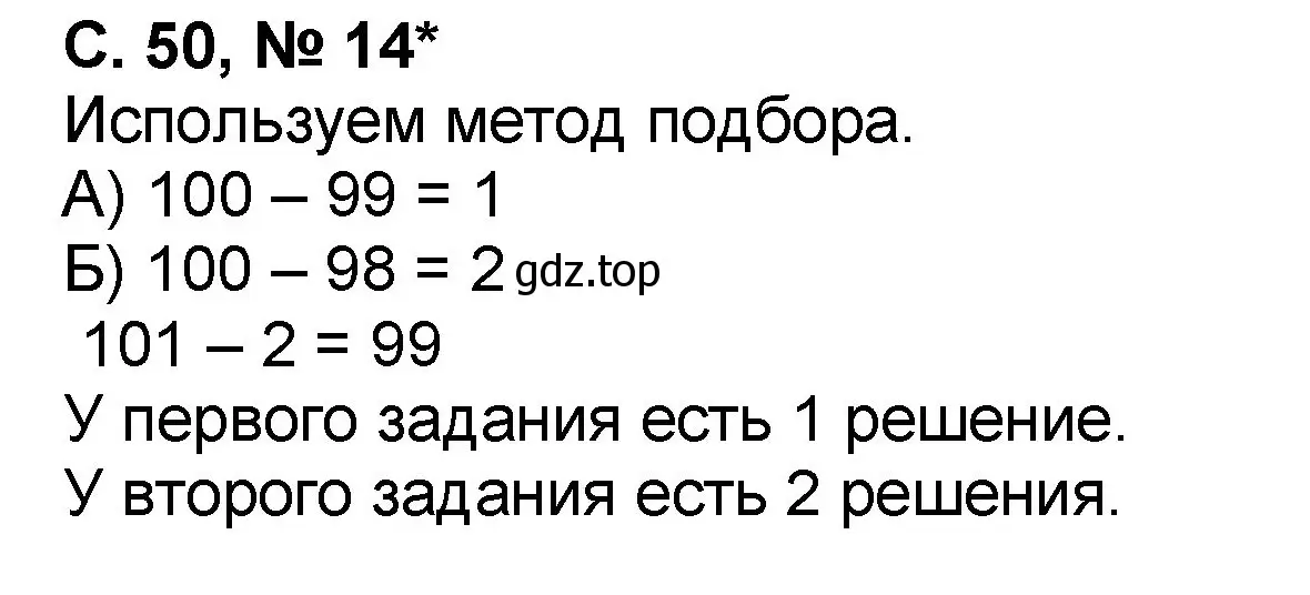 Решение номер 14 (страница 50) гдз по математике 2 класс Петерсон, учебник 3 часть