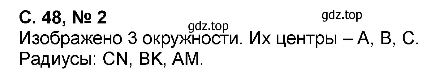 Решение номер 2 (страница 48) гдз по математике 2 класс Петерсон, учебник 3 часть