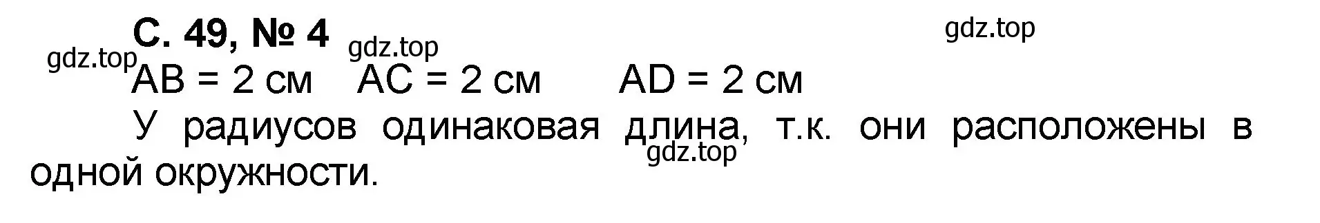 Решение номер 4 (страница 49) гдз по математике 2 класс Петерсон, учебник 3 часть