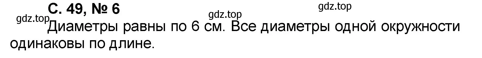 Решение номер 6 (страница 49) гдз по математике 2 класс Петерсон, учебник 3 часть