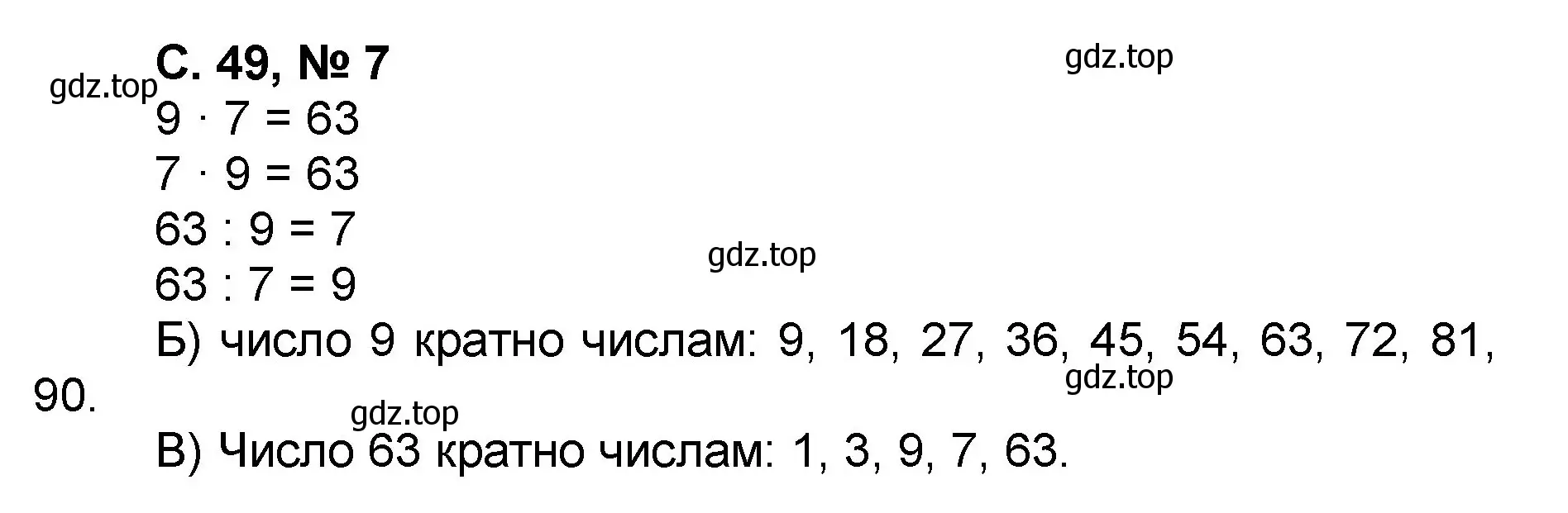 Решение номер 7 (страница 49) гдз по математике 2 класс Петерсон, учебник 3 часть