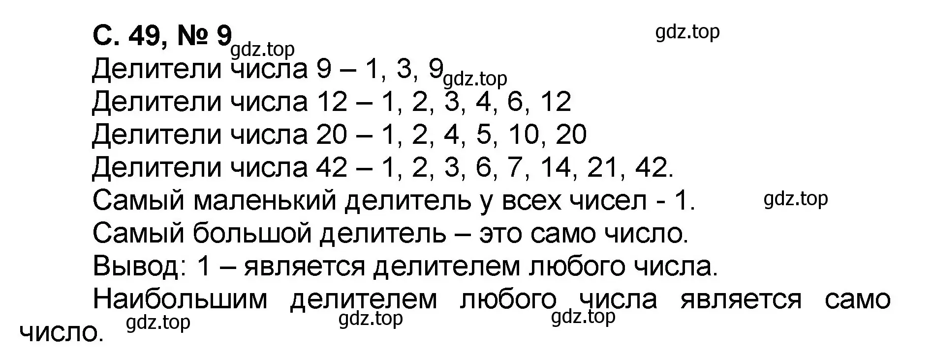 Решение номер 9 (страница 49) гдз по математике 2 класс Петерсон, учебник 3 часть