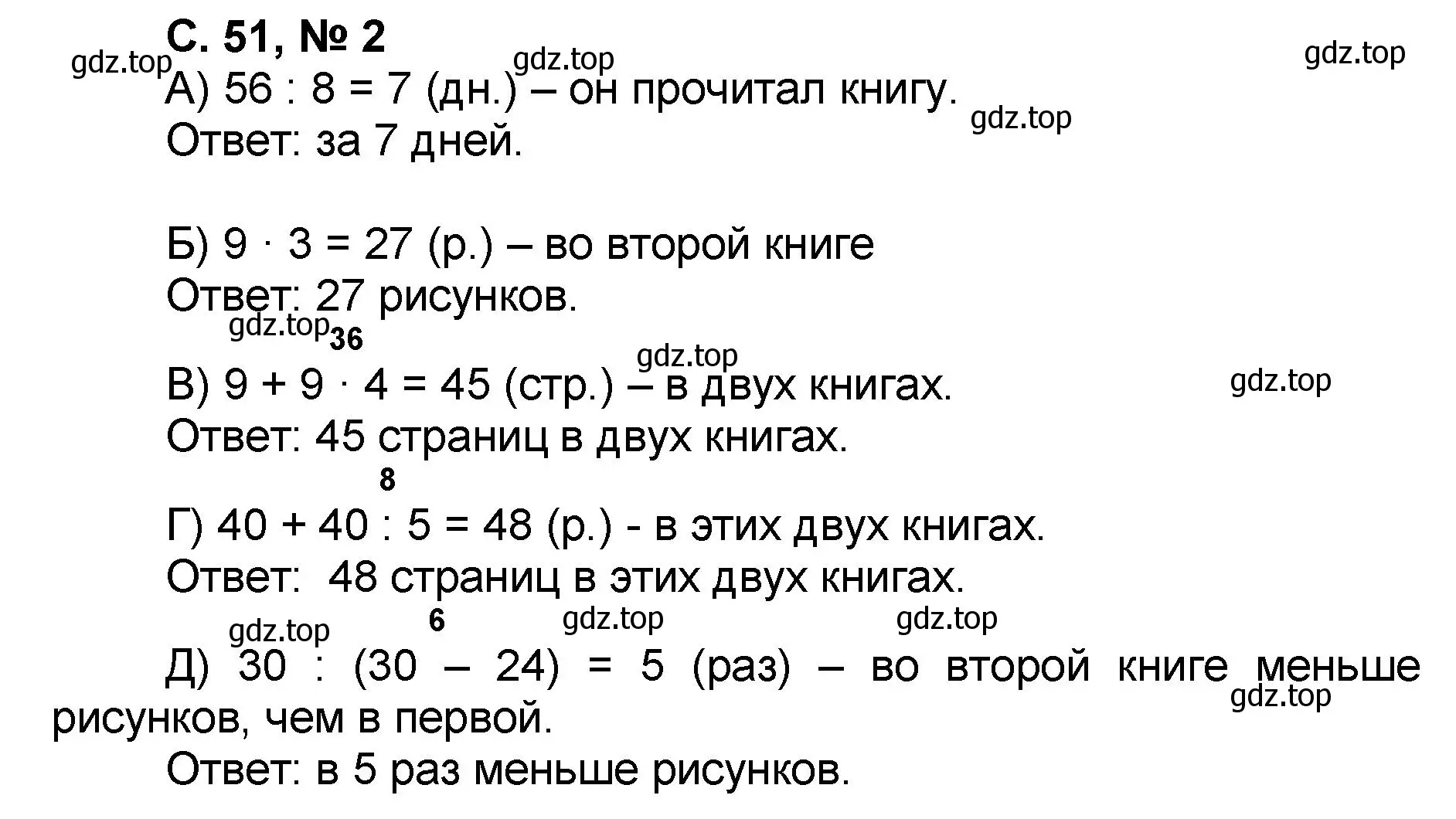 Решение номер 2 (страница 51) гдз по математике 2 класс Петерсон, учебник 3 часть