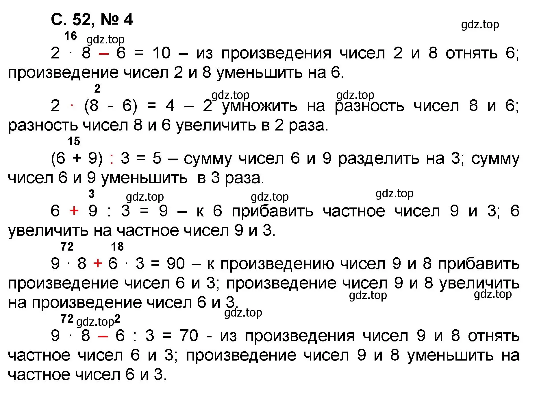 Решение номер 4 (страница 52) гдз по математике 2 класс Петерсон, учебник 3 часть