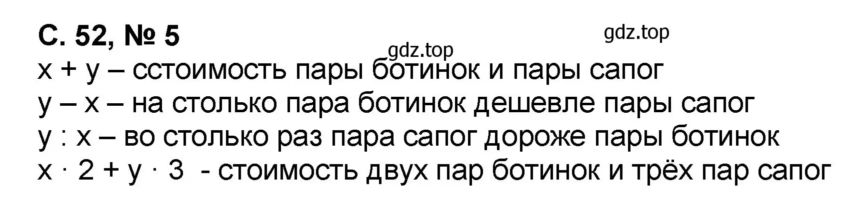 Решение номер 5 (страница 52) гдз по математике 2 класс Петерсон, учебник 3 часть
