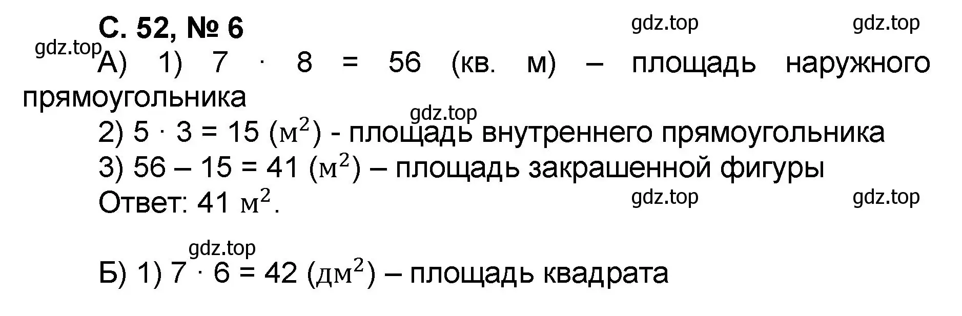 Решение номер 6 (страница 52) гдз по математике 2 класс Петерсон, учебник 3 часть