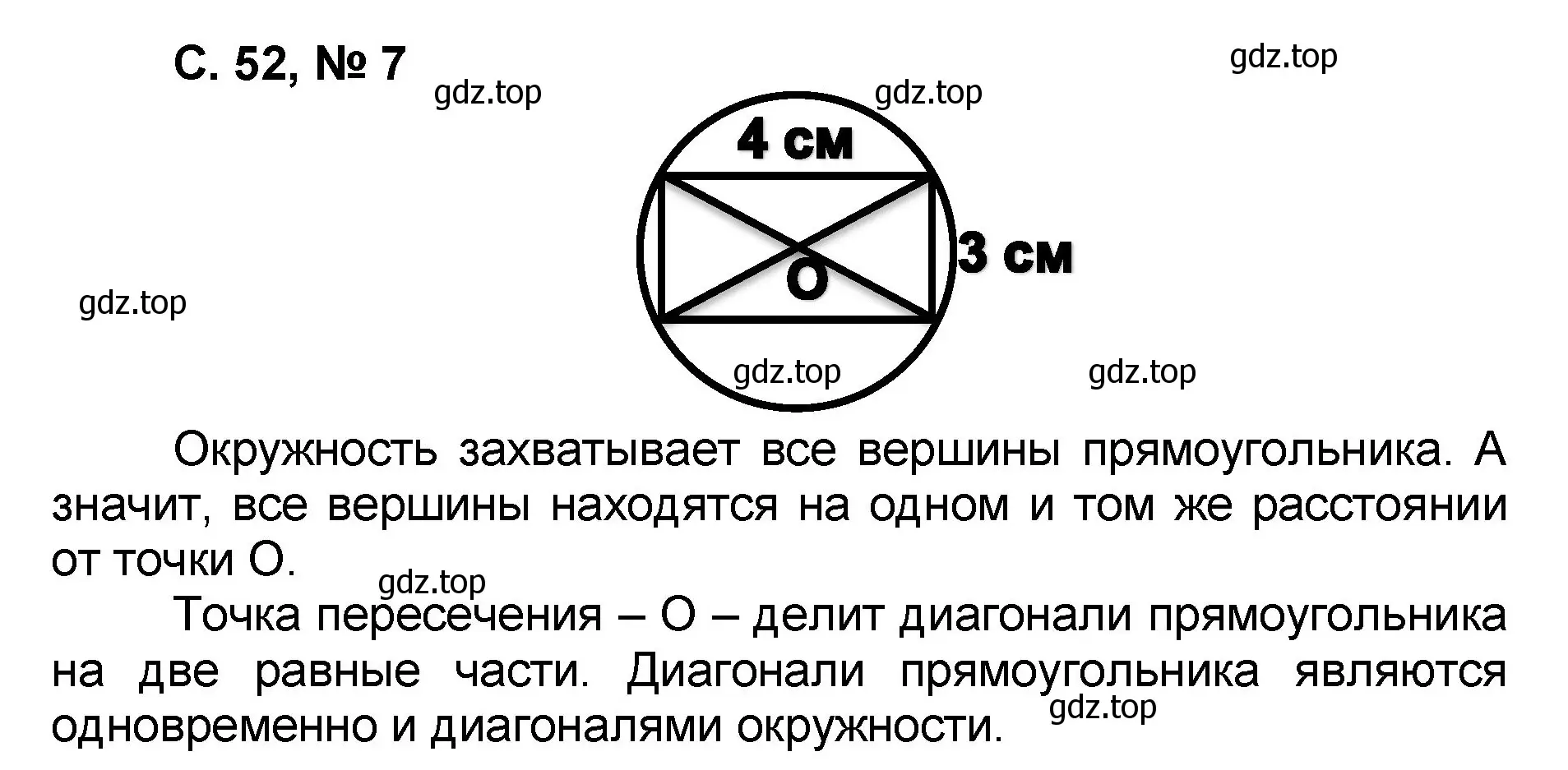 Решение номер 7 (страница 52) гдз по математике 2 класс Петерсон, учебник 3 часть