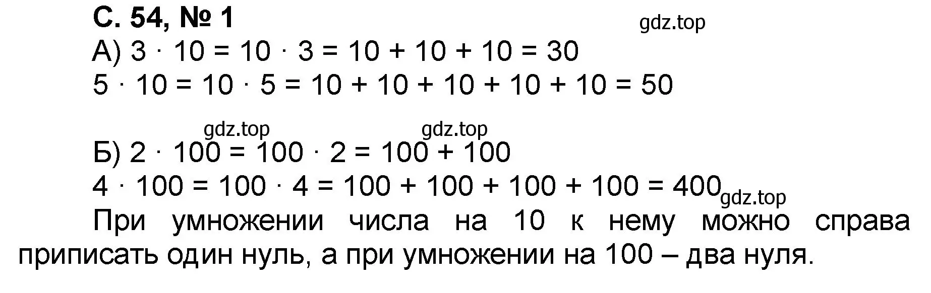 Решение номер 1 (страница 54) гдз по математике 2 класс Петерсон, учебник 3 часть