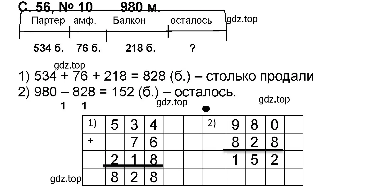 Решение номер 10 (страница 56) гдз по математике 2 класс Петерсон, учебник 3 часть