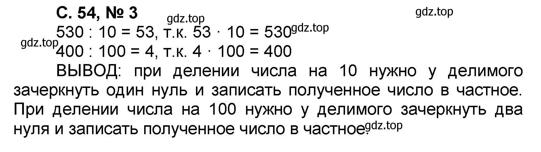 Решение номер 3 (страница 54) гдз по математике 2 класс Петерсон, учебник 3 часть