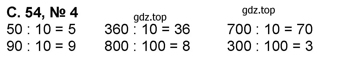 Решение номер 4 (страница 54) гдз по математике 2 класс Петерсон, учебник 3 часть