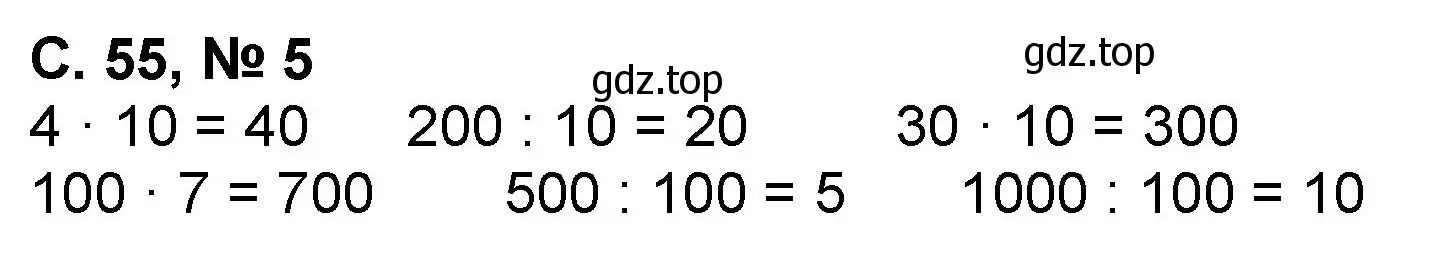 Решение номер 5 (страница 55) гдз по математике 2 класс Петерсон, учебник 3 часть