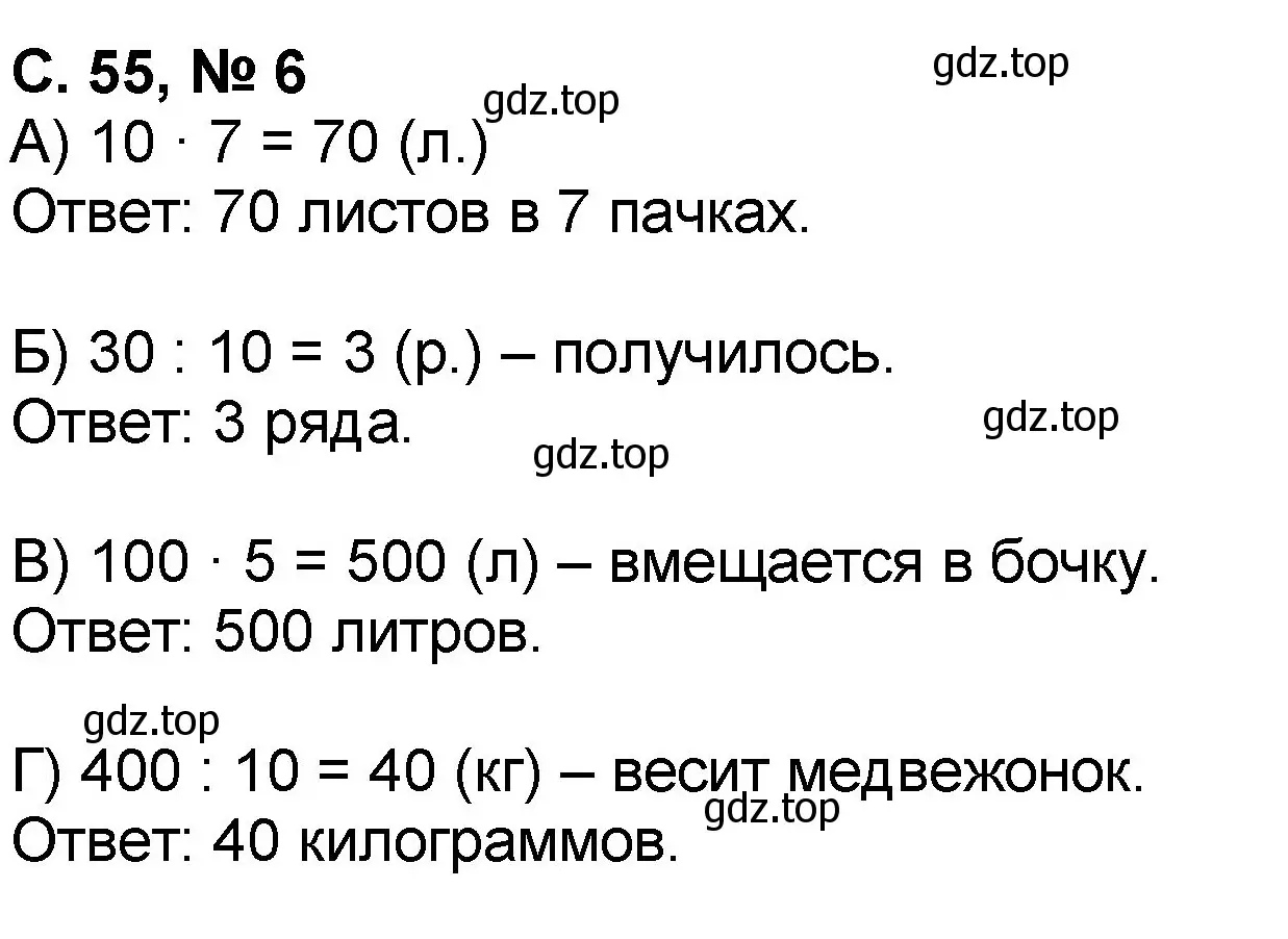 Решение номер 6 (страница 55) гдз по математике 2 класс Петерсон, учебник 3 часть