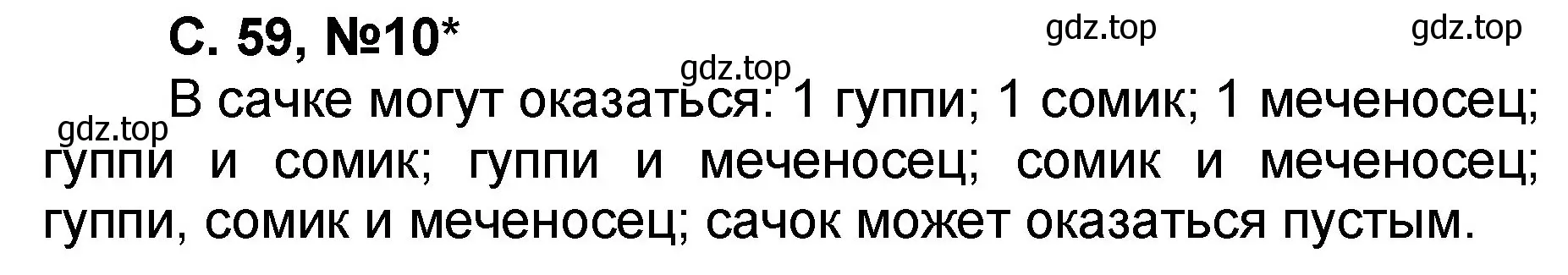 Решение номер 10 (страница 59) гдз по математике 2 класс Петерсон, учебник 3 часть