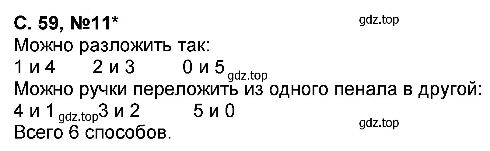 Решение номер 11 (страница 59) гдз по математике 2 класс Петерсон, учебник 3 часть