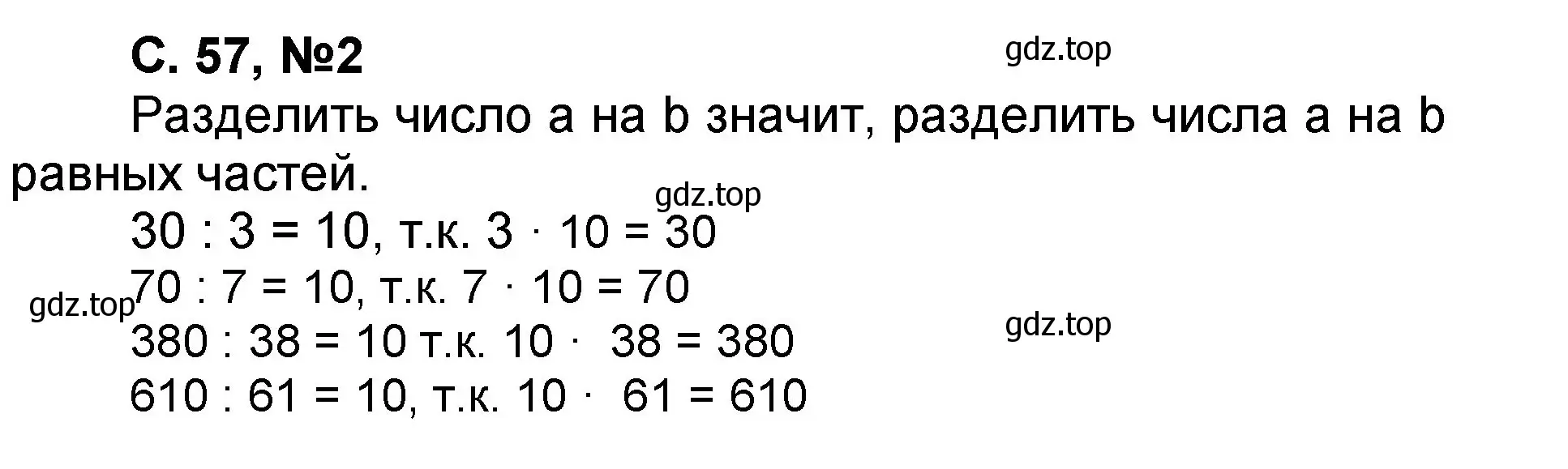 Решение номер 2 (страница 57) гдз по математике 2 класс Петерсон, учебник 3 часть