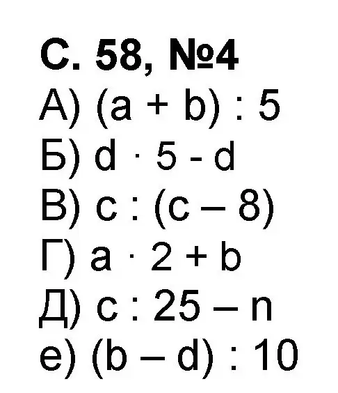 Решение номер 4 (страница 58) гдз по математике 2 класс Петерсон, учебник 3 часть