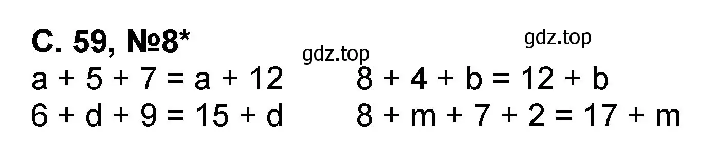 Решение номер 8 (страница 59) гдз по математике 2 класс Петерсон, учебник 3 часть