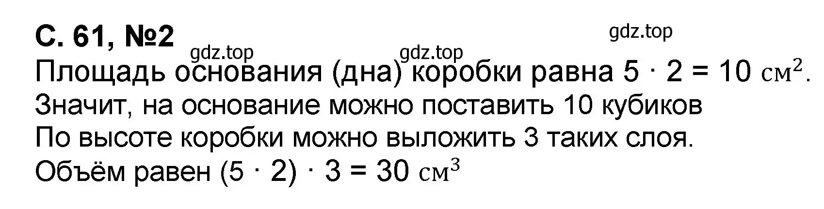 Решение номер 2 (страница 61) гдз по математике 2 класс Петерсон, учебник 3 часть