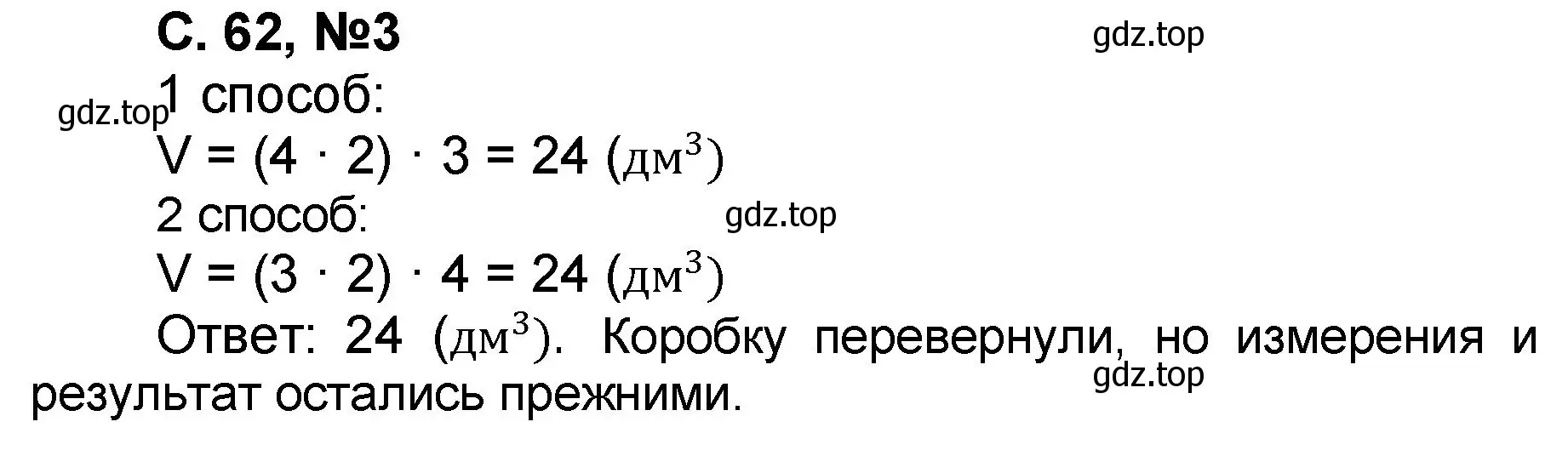 Решение номер 3 (страница 62) гдз по математике 2 класс Петерсон, учебник 3 часть