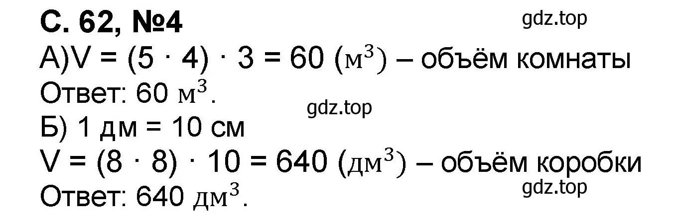 Решение номер 4 (страница 62) гдз по математике 2 класс Петерсон, учебник 3 часть