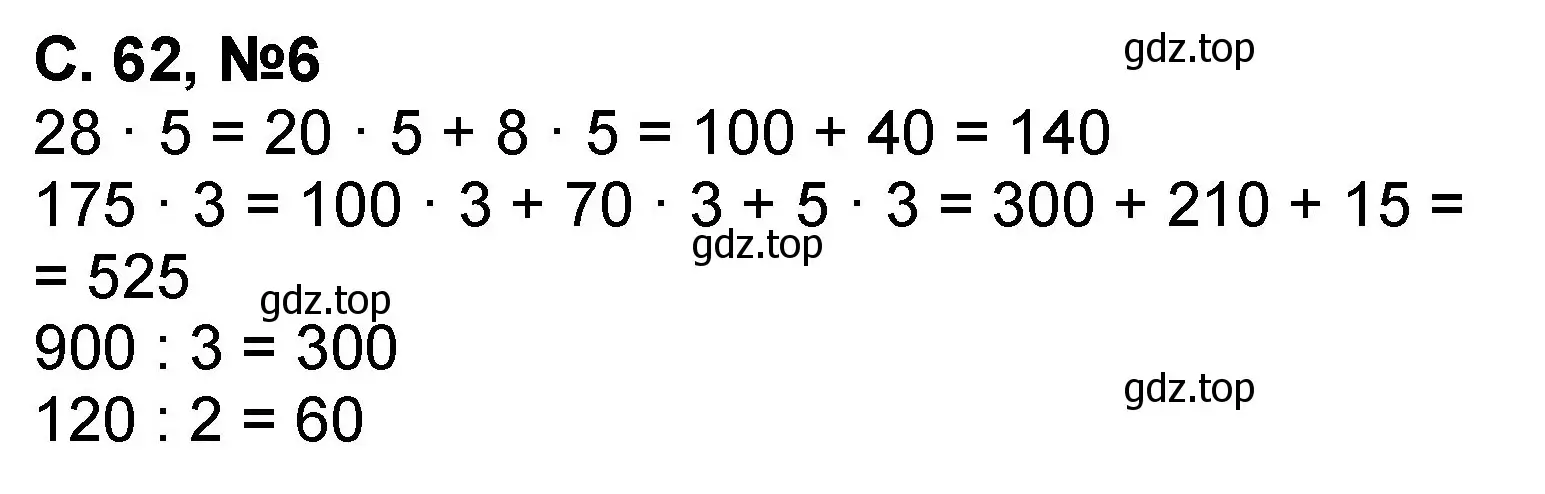 Решение номер 6 (страница 62) гдз по математике 2 класс Петерсон, учебник 3 часть